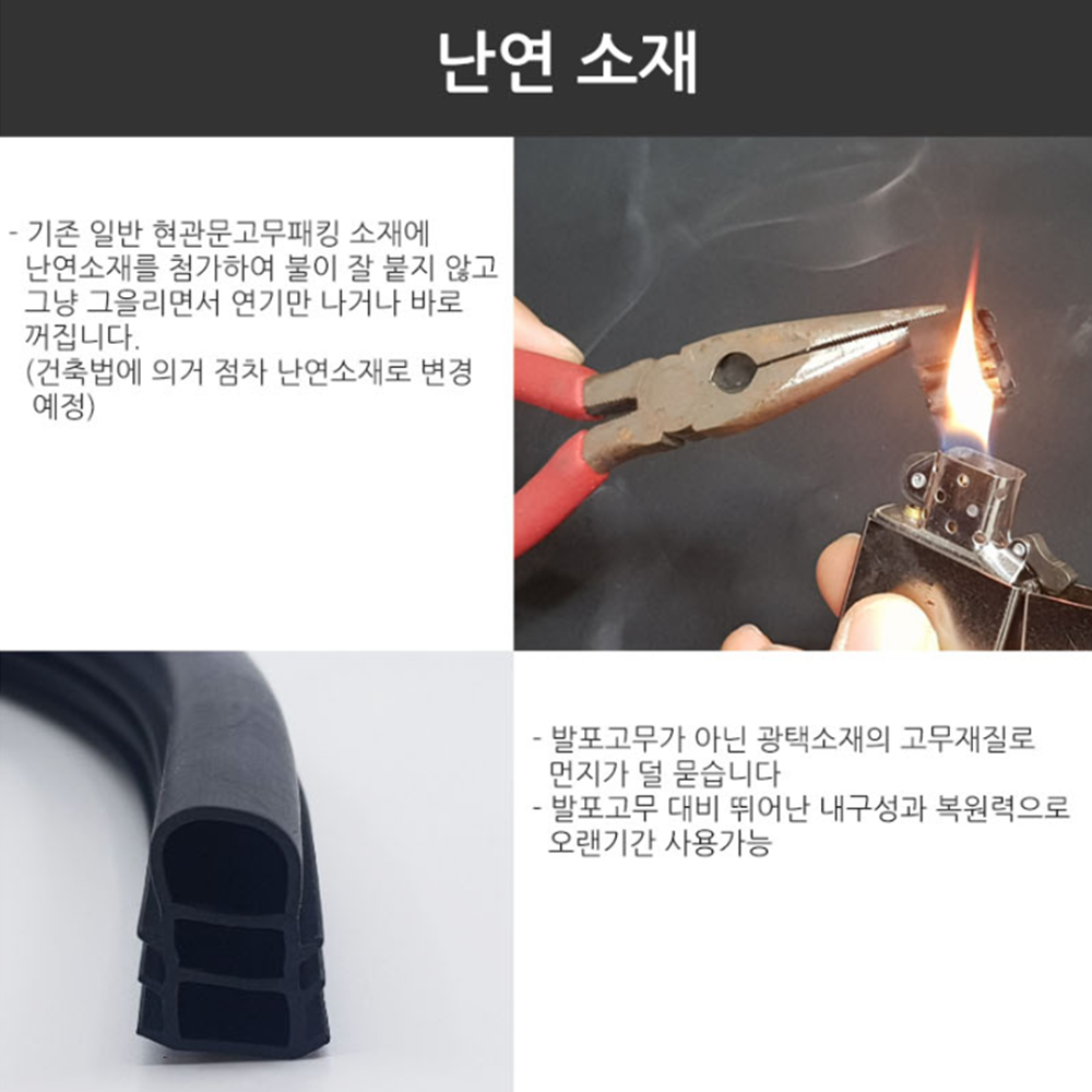 아파트현관문바람막이 문틈 방풍 소음차단 난연소재 고무패킹 - 상세 이미지 3