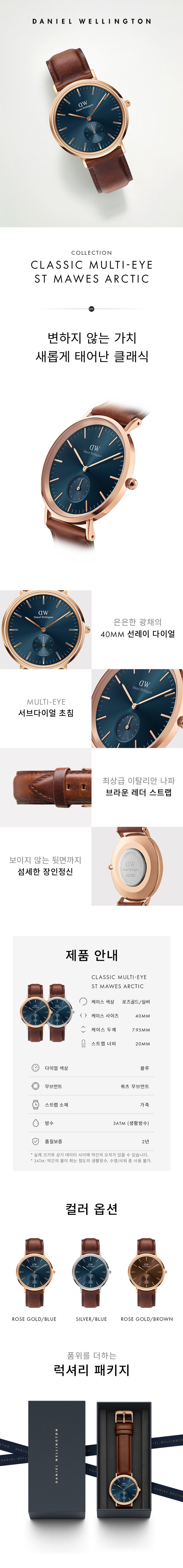 다니엘 웰링턴 CLASSIC MULTI-EYE ST MAWES ARCTIC 남성패션시계 판매처 상세 정보 이미지 2