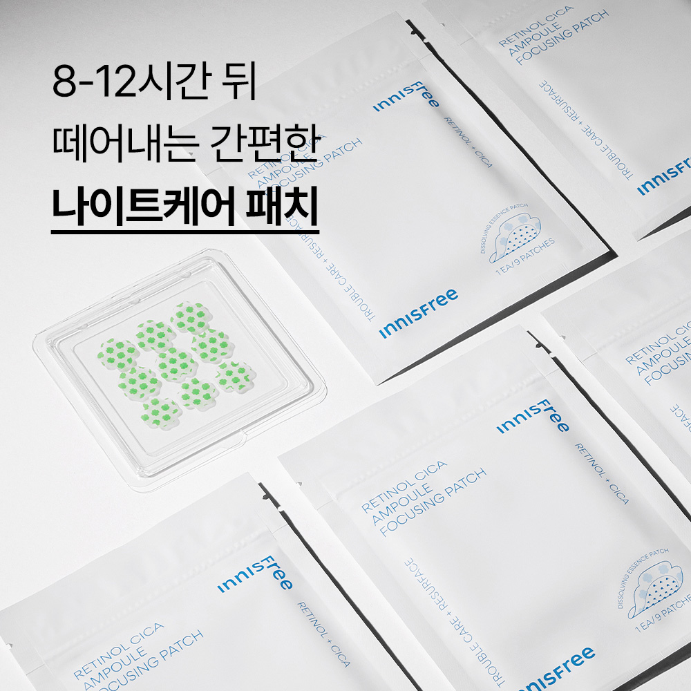 이니스프리 레티놀 시카 앰플 포커싱 패치 1ea 이미지 4