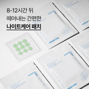 이니스프리 레티놀 시카 앰플 포커싱 패치 1ea 솔직 후기 | 피부 타입별 분석 - 상품 이미지 4