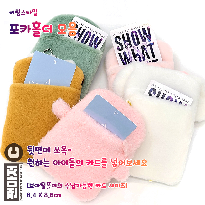 털포카홀더 포토카드 키홀더 열쇠고리 - 상세 이미지 4