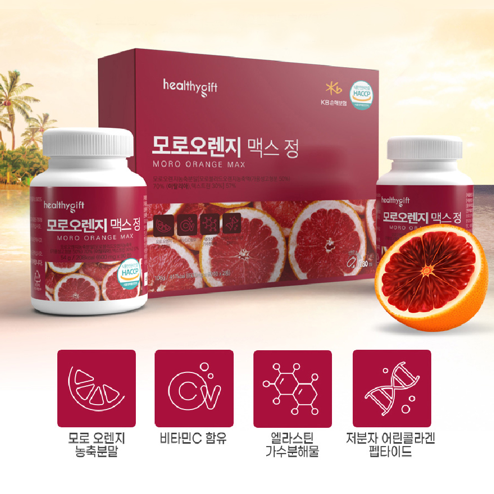 모로 오렌지 정 식약처 HACCP 인증 분말 c3g 가루 90정 - 상세 이미지 3