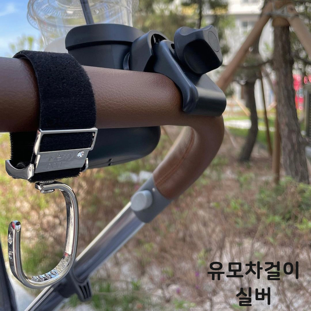 메리본 유모차걸이 가방고리 홀더 악세사리