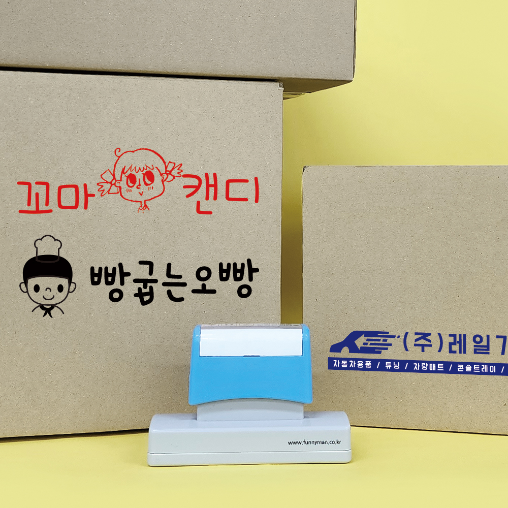 대형 카페 도장 만년 자동 박스 스탬프 도장 취급주의 의류 속건 주문제작 2778