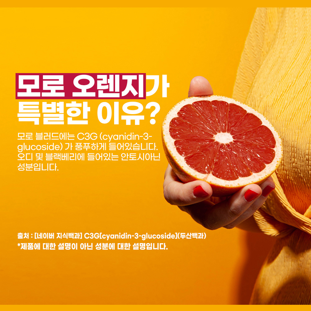 모로 오렌지 정 식약처 HACCP 인증 분말 c3g 가루 90정 - 상세 이미지 5