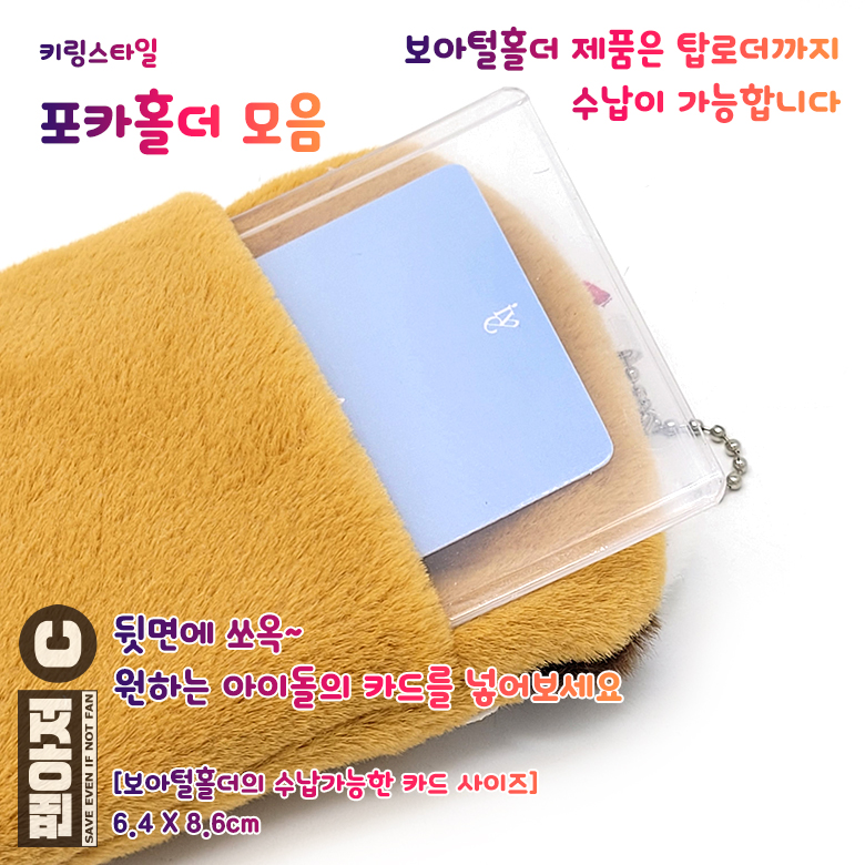 털포카홀더 포토카드 키홀더 열쇠고리 - 상세 이미지 5