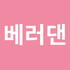 베러댄 스토어 스토어 로고