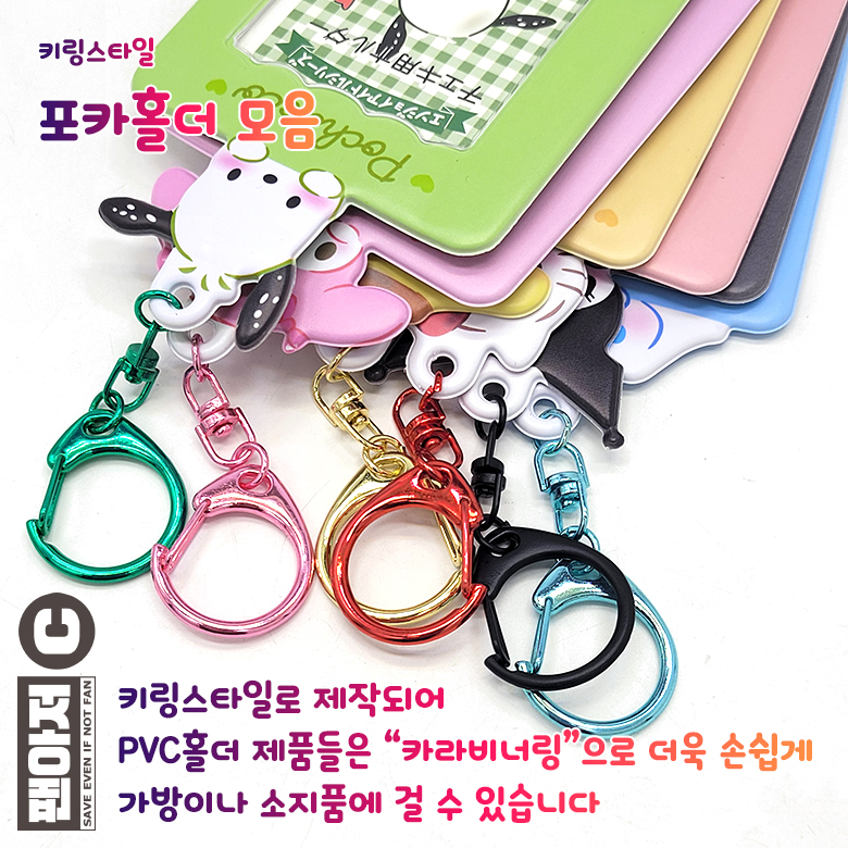 털포카홀더 포토카드 키홀더 열쇠고리 이미지 8