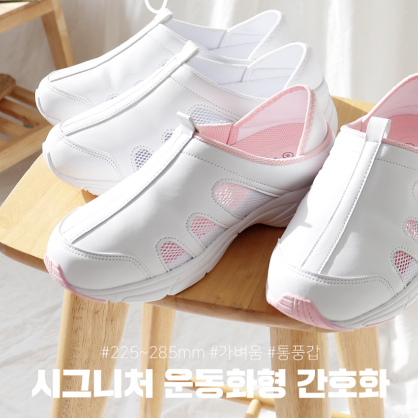 뽀너스 시그니처 간호화 운동화 편한 기능성 간호사 신발