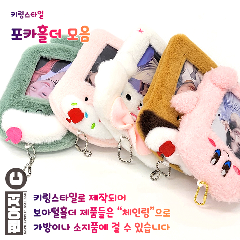털포카홀더 포토카드 키홀더 열쇠고리 이미지 7