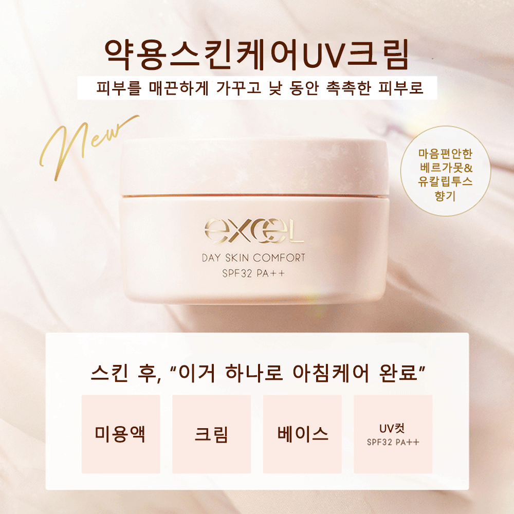 [해외] EXCEL 엑셀 데이 스킨 컴포트 UV 크림
