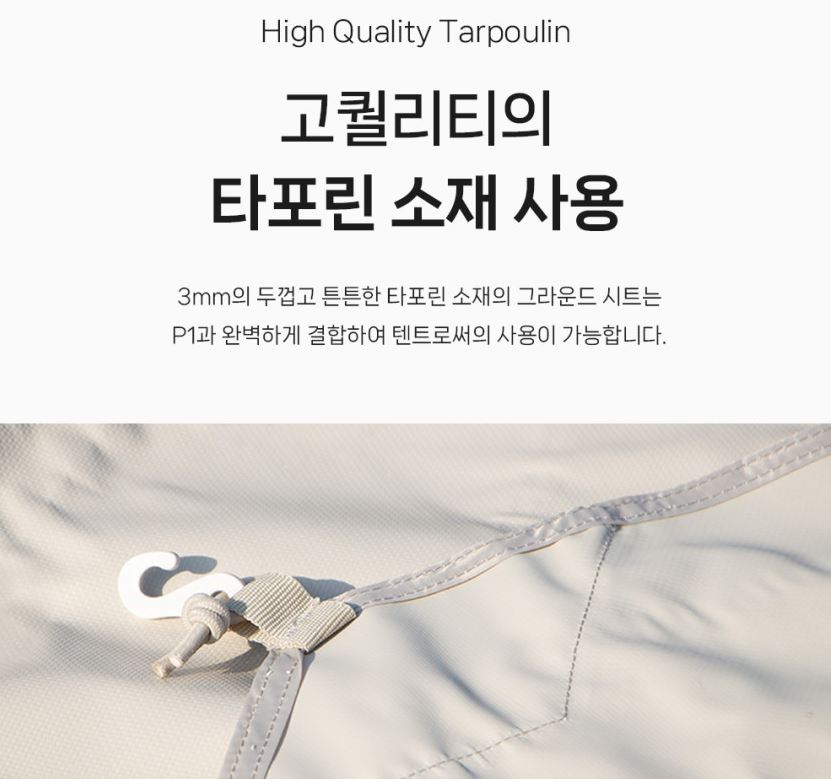 폴라리스 풀 그라운드 시트 방수포 타포린 P1 메쉬 TPU 텐트 일반 호환 - 상세 이미지 4