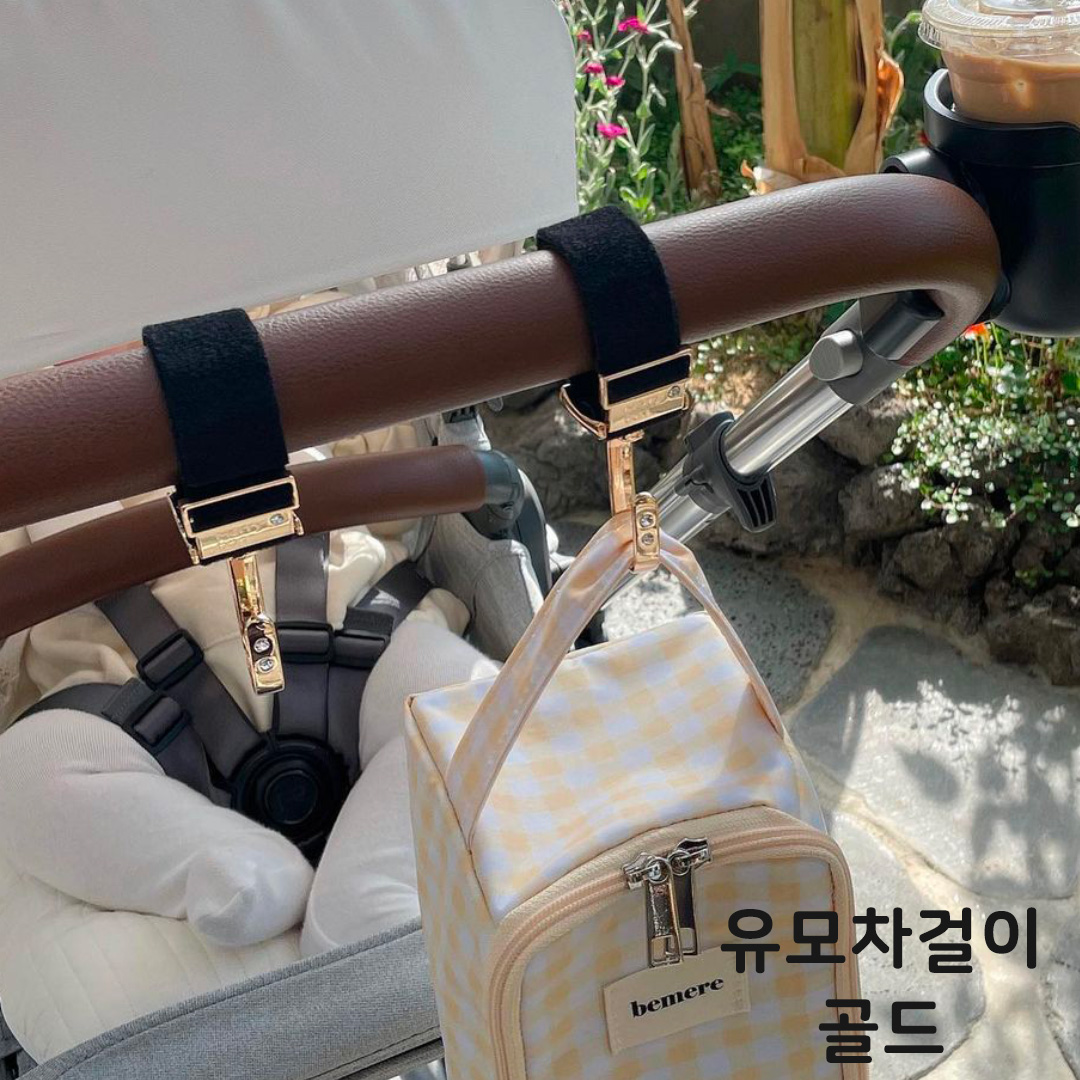 메리본 유모차걸이 가방고리 홀더 악세사리