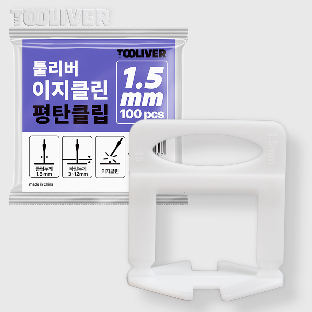 툴리버 평탄클립 이지클린 타일 평탄 클립 1.5mm - 상품 이미지