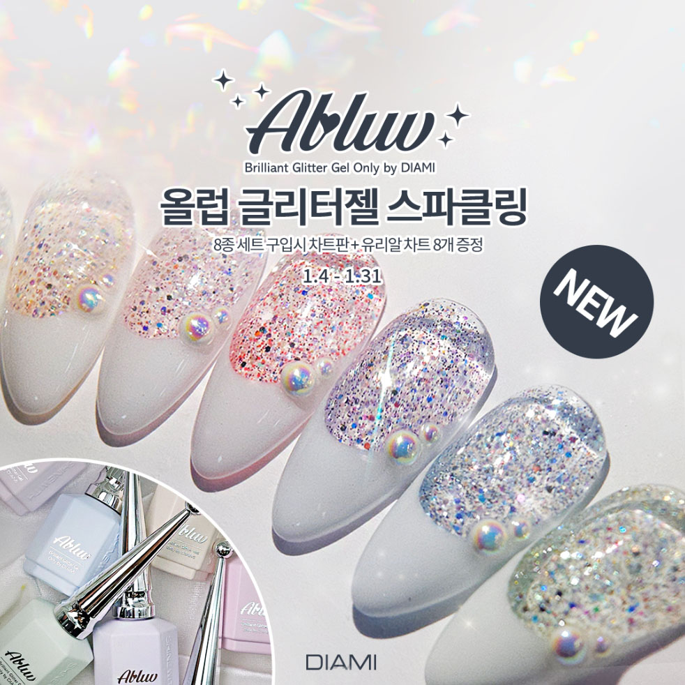 다이아미 올럽 스파클링 글리터젤 8종세트 - 상품 이미지