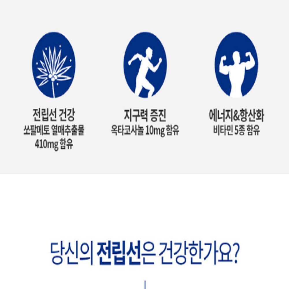 엔젯오리진 쏘팔메토 소팔매토 옥타코사놀 로르산 전립선 - 상세 이미지 3