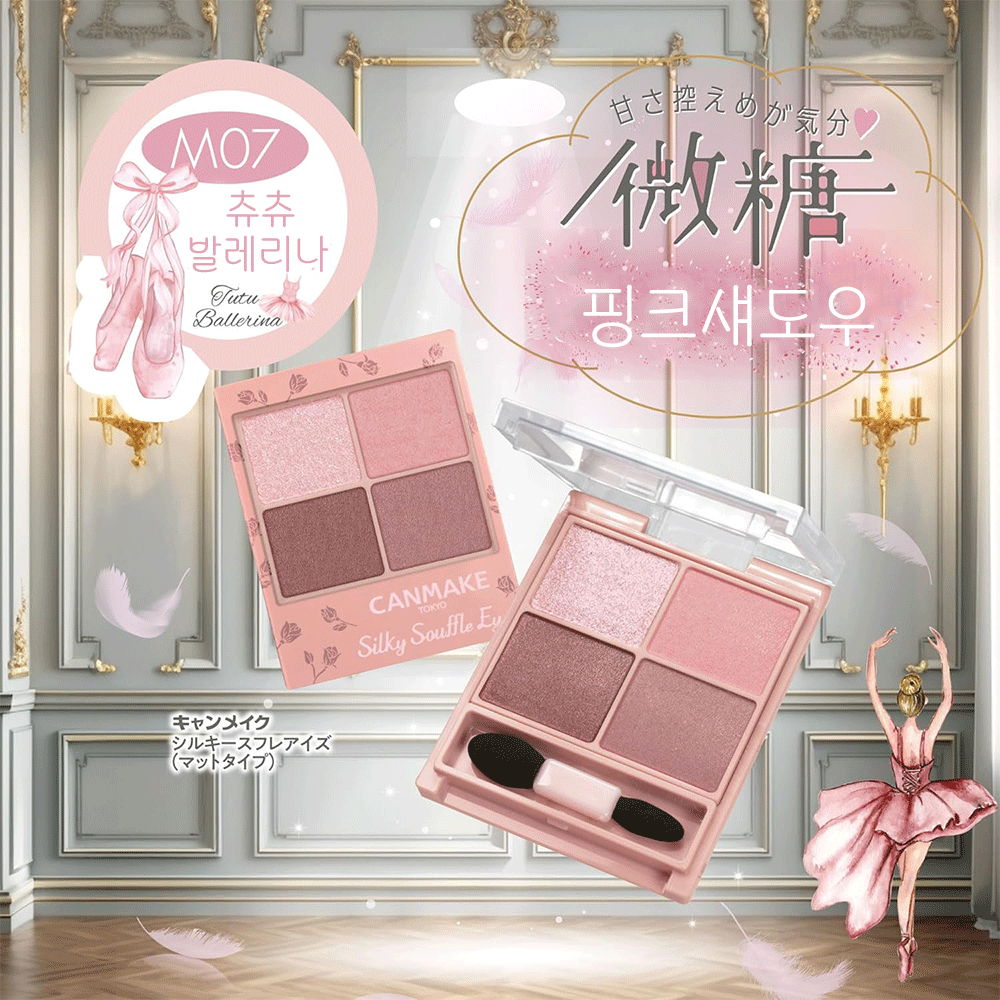 [해외]캔메이크 실키 수플레 아이즈 아이섀도우