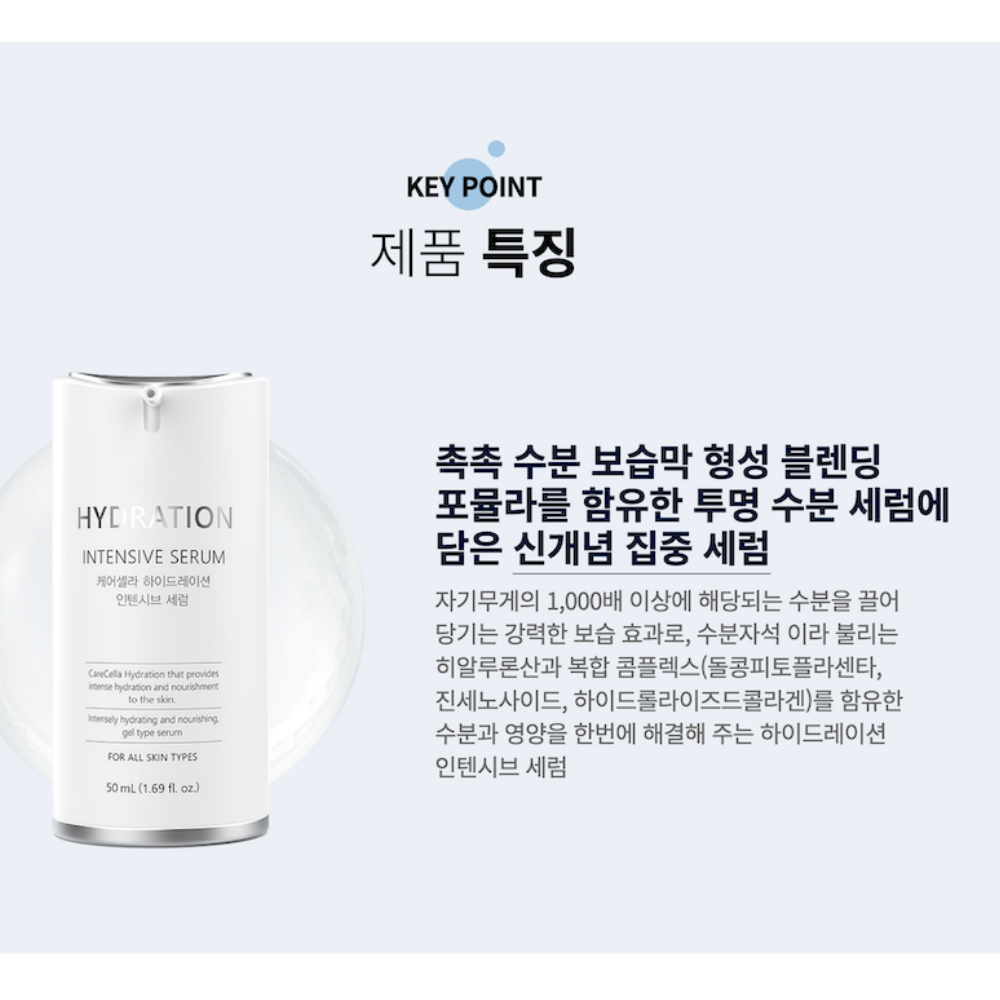 케어셀라 하이드레이션 인텐시브 세럼 50ml 수분 영양 에센스 - 상세 이미지 3