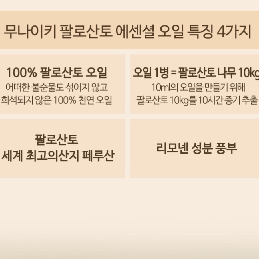 팔로산토 천연아로마오일 허브오일 잠잘오는향 에센셜오일 숙면 불면증 명상 - 상세 이미지 3