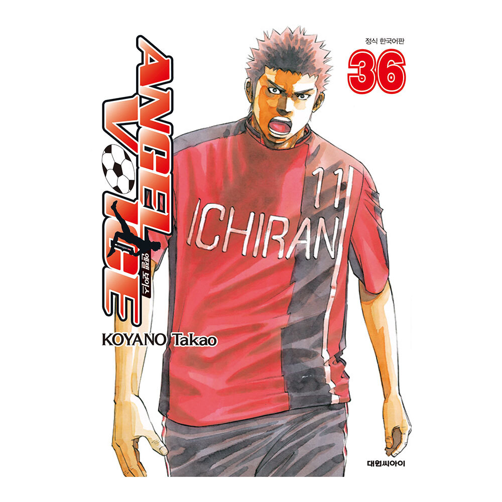 [대원씨아이] 엔젤보이스 36권 제품 이미지