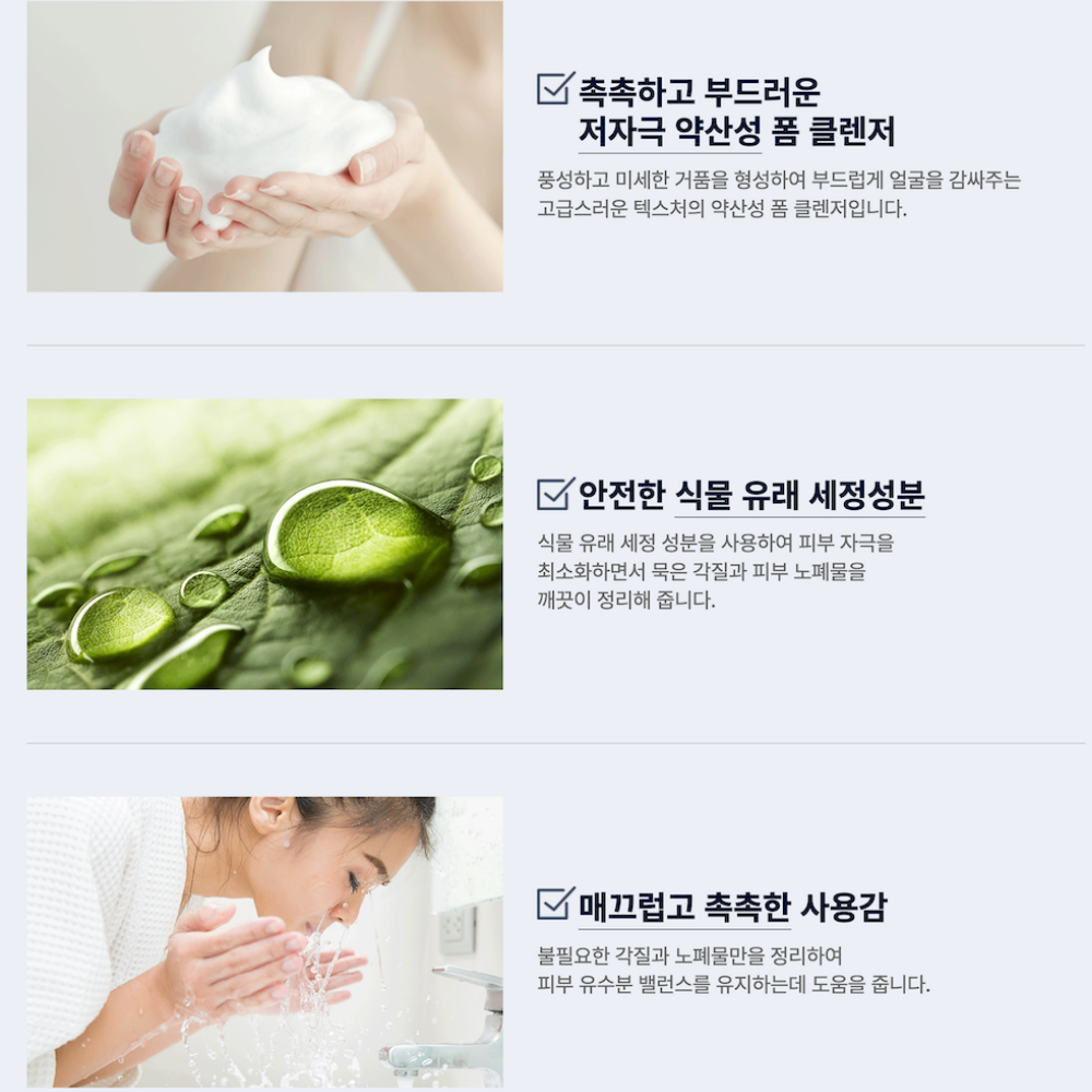 저자극 클렌져 하이드레이션 폼클렌저 100ml 약산성 클렌징폼 - 상세 이미지 2