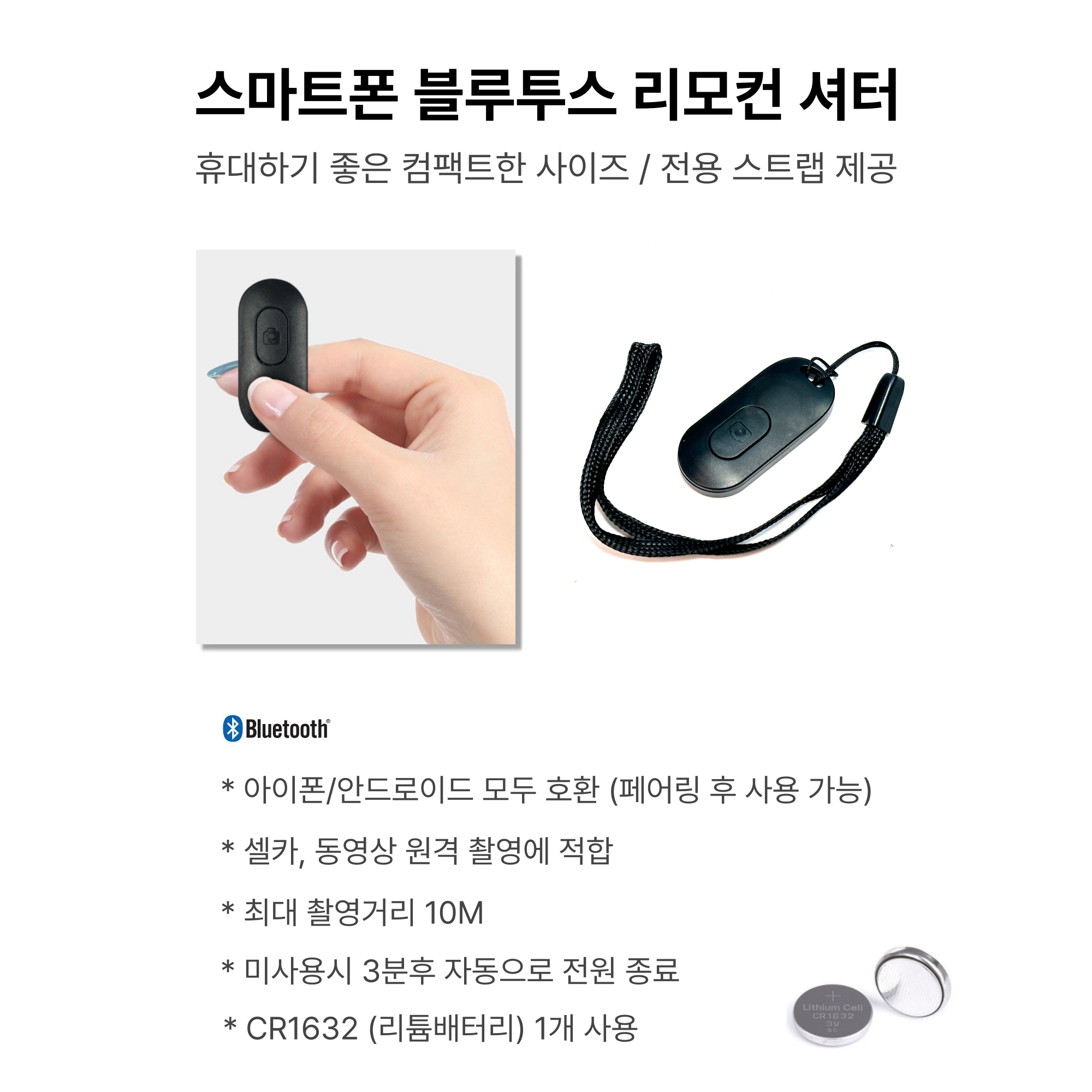 프리미엄 스마트폰 블루투스 셔터 - 휴대폰 핸드폰 셀카 셔터 리모콘 - 상세 이미지 2