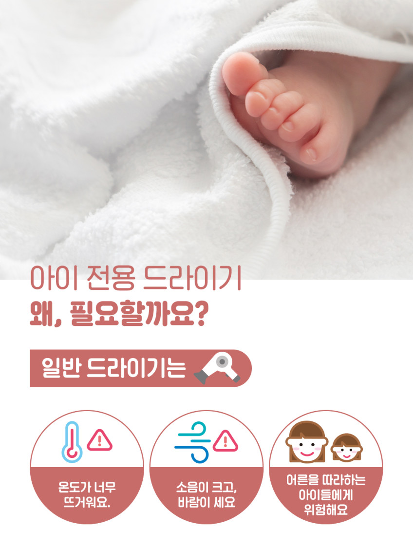 아기 드라이기 저소음 출산선물 나와아기 판매처 상세 정보 이미지 4