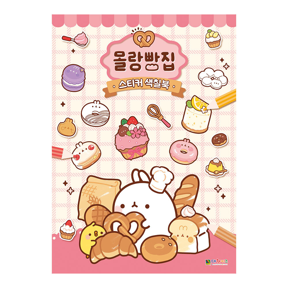 [대원키즈] 몰랑 빵집 스티커 색칠북 제품 이미지