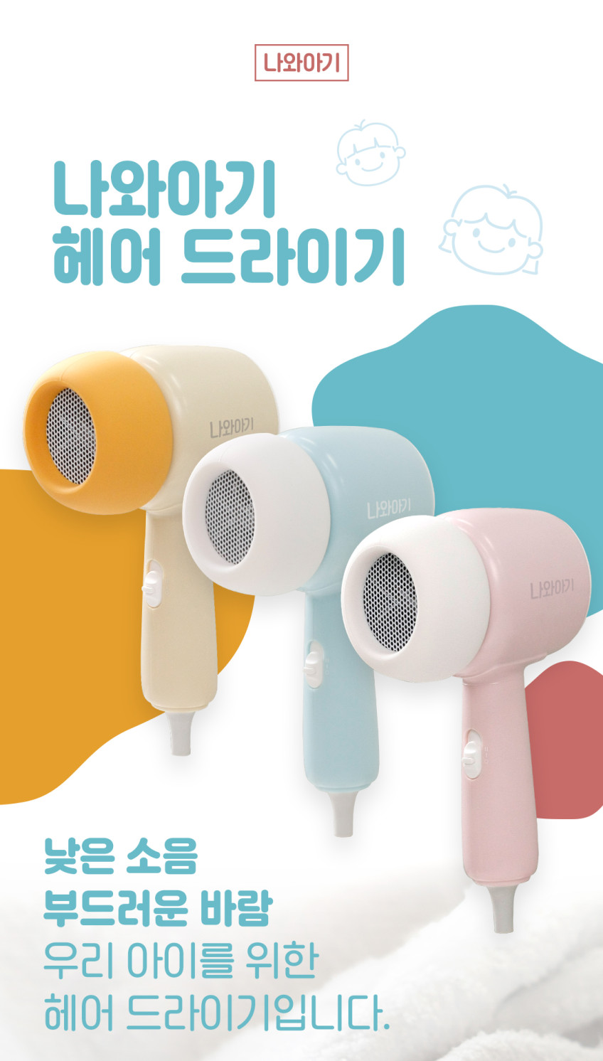 아기 드라이기 저소음 출산선물 나와아기 판매처 상세 정보 이미지 3
