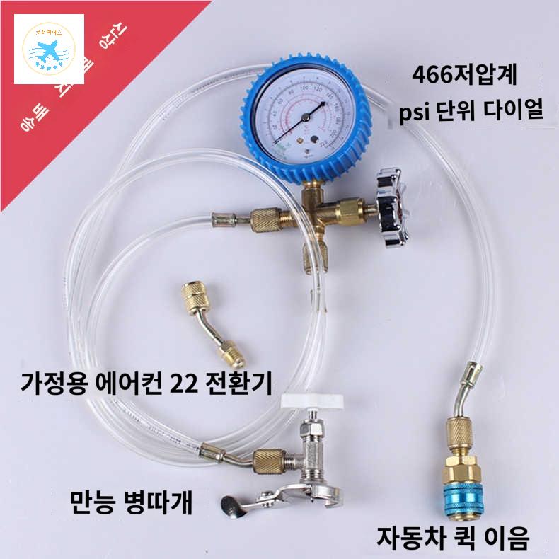 프레온 충전도구포함  냉매 가정용 충전세트 실외기 충전 에어컨 - 상품 이미지