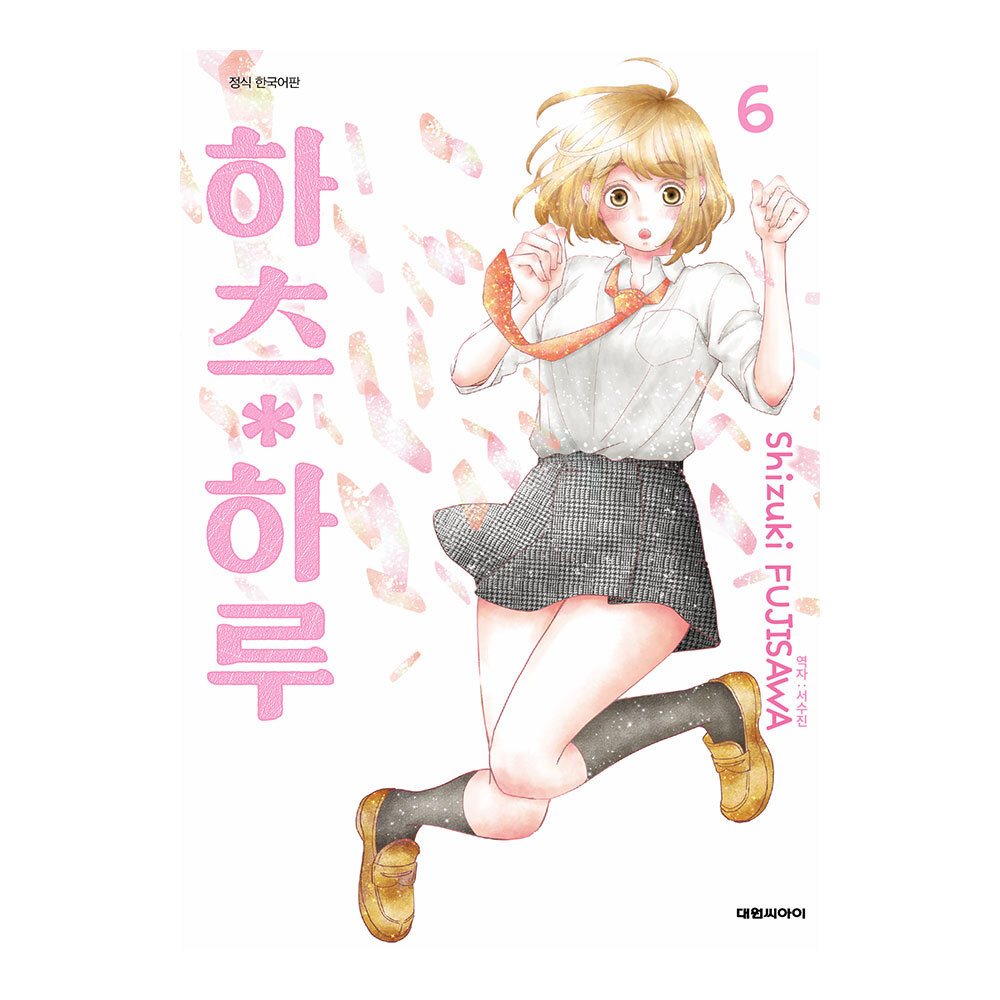 (대원씨아이) 하츠하루 6권 제품 이미지