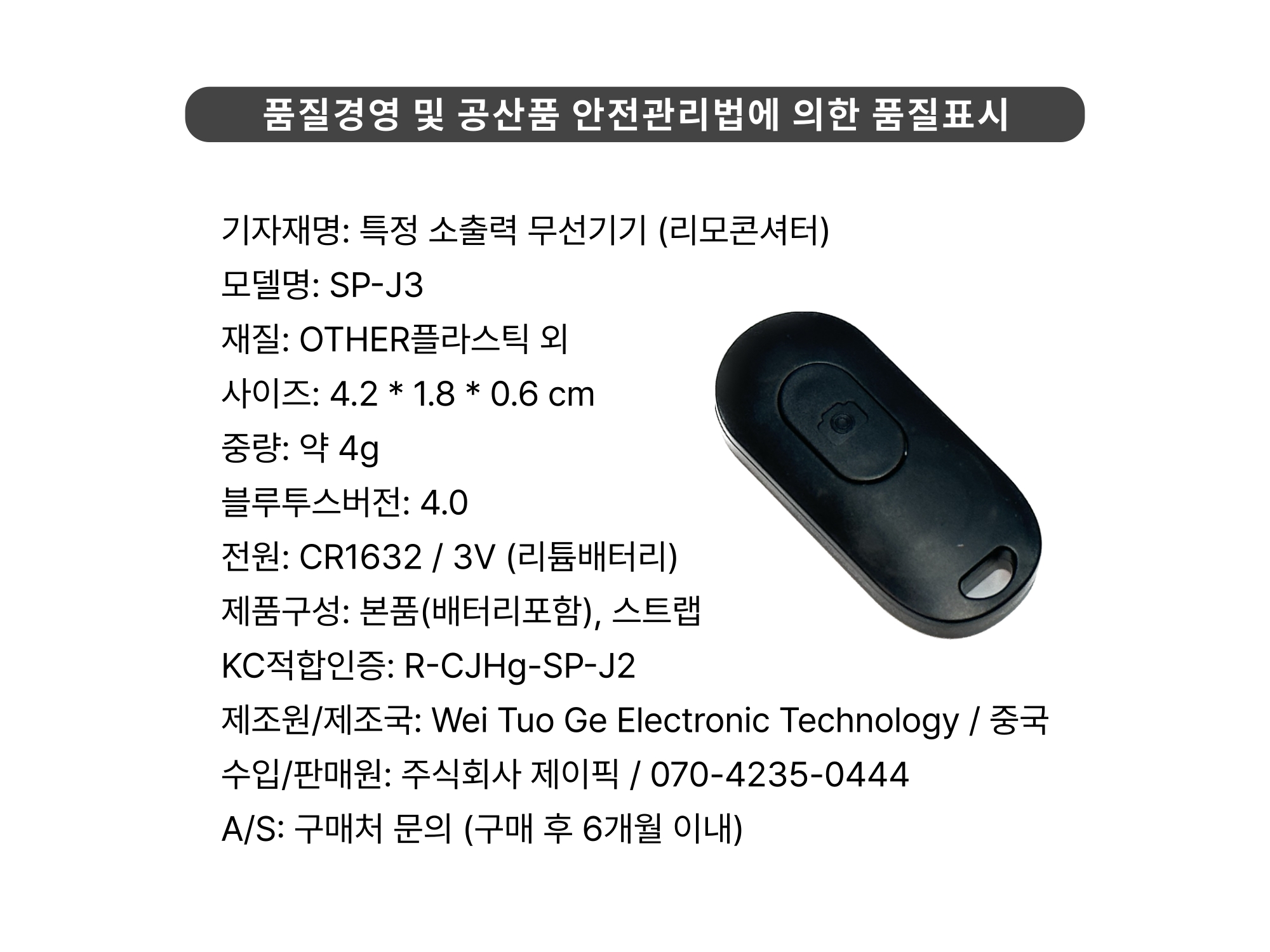 프리미엄 스마트폰 블루투스 셔터 - 휴대폰 핸드폰 셀카 셔터 리모콘 - 상세 이미지 4