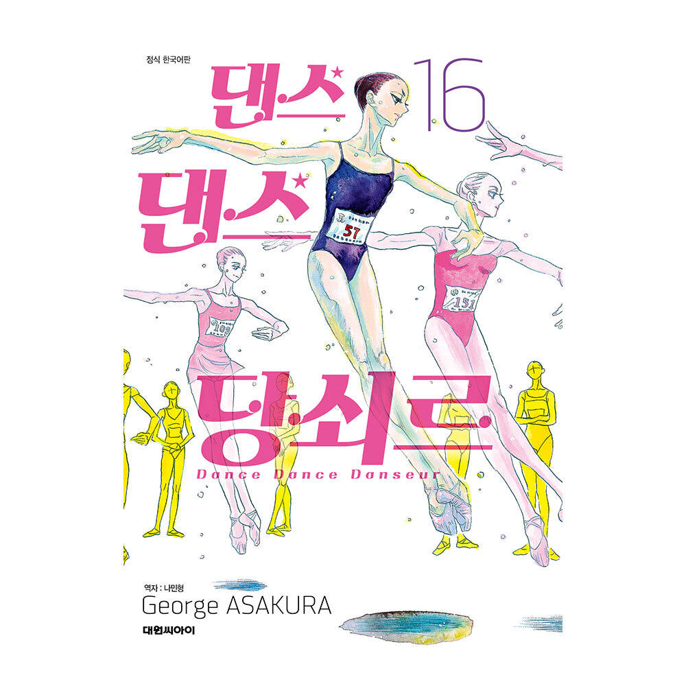 (대원씨아이) 댄스 댄스 당쇠르 16권 가격 비교 대원씨아이 (대원씨아이) 댄스 댄스 당쇠르 16권