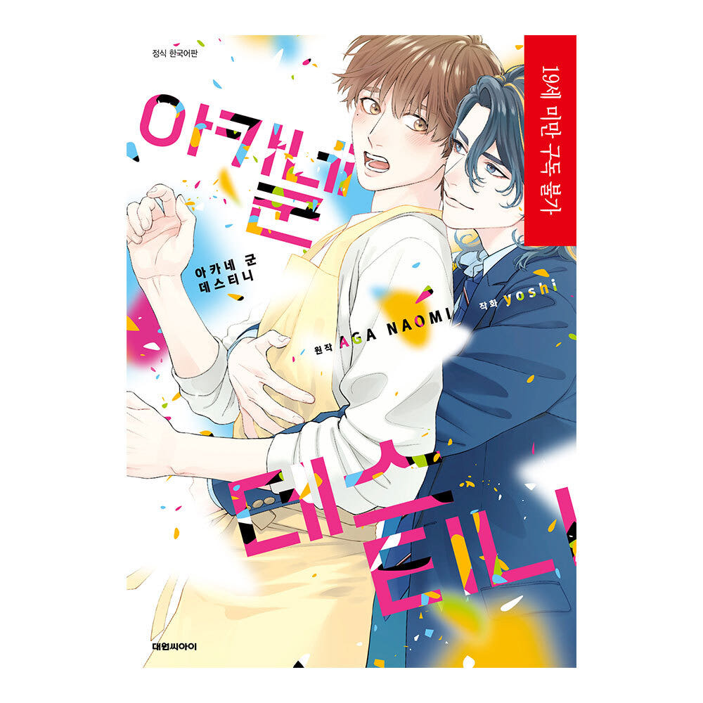 (대원씨아이) 아카네 군 데스티니 가격 추이 대원씨아이 (대원씨아이) 아카네 군 데스티니 - 최저가 5,400원