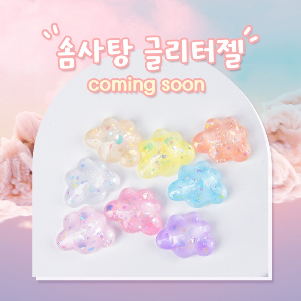 찐딱젤 시럽젤 글리터젤 솜사탕 글리터 8종 세트 10ml 시럽젤추천 젤네일추천 - 상품 이미지