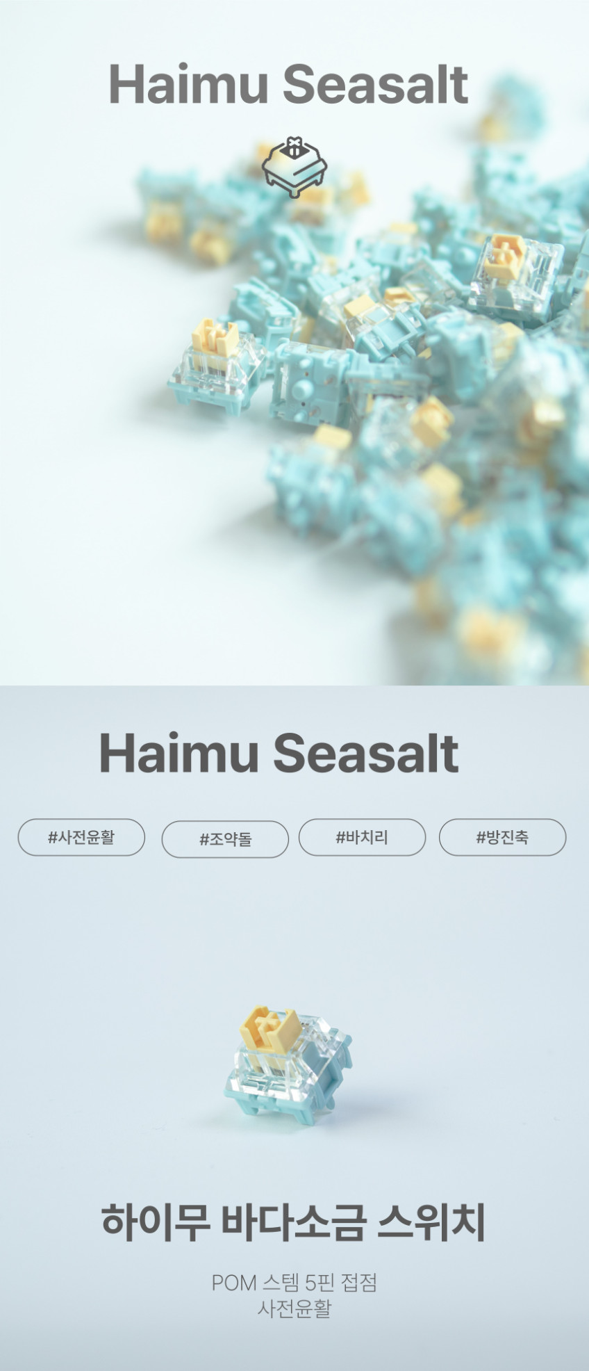 하이무 바다소금 축 스위치 5Pin haimu 리니어 판매처 상세 정보 이미지 1