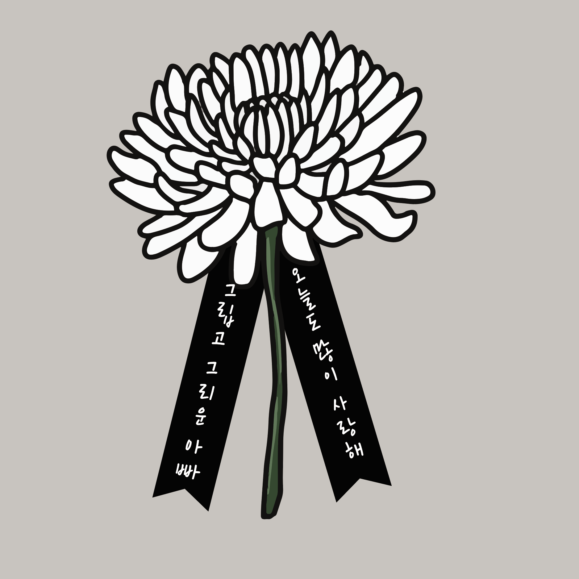 프리미어 추모 토퍼 납골당 꾸미기 꽃다발 성묘 1한송이국화꽃 - 상세 이미지 5
