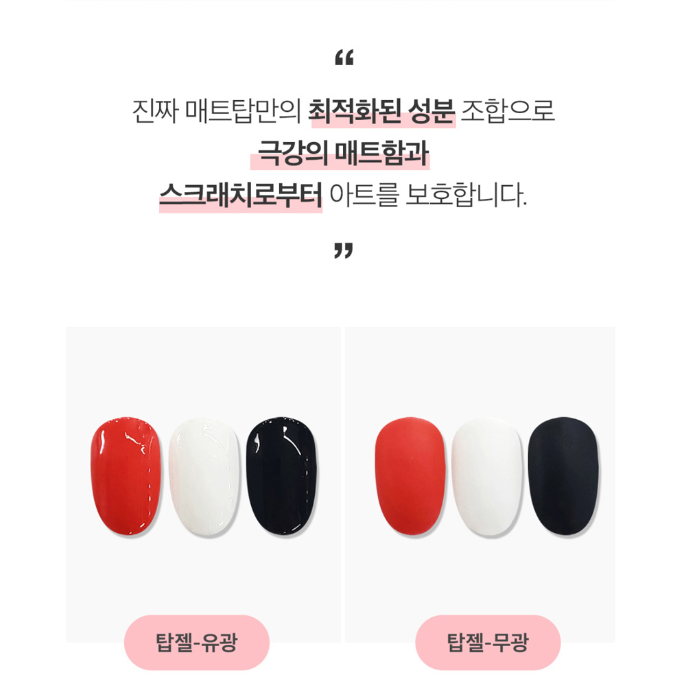 모스티브 기초젤 진짜 시그니처 매트탑젤 진짜 매트탑 12ml - 상세 이미지 4