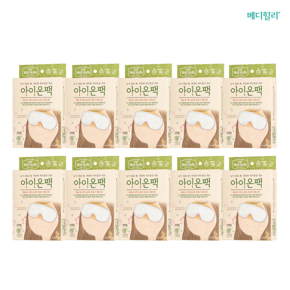메디힐리 아이온팩 눈 찜질 온열안대 스팀 마스크 50매입