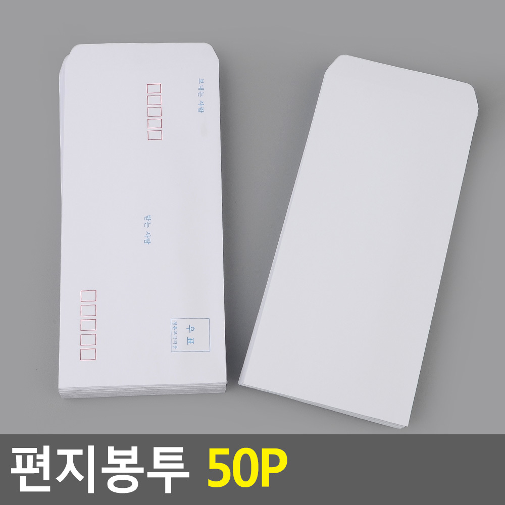 백봉투 흰봉투 a4 규격봉투 무지 편지봉투 50매입 - 상세 이미지 3