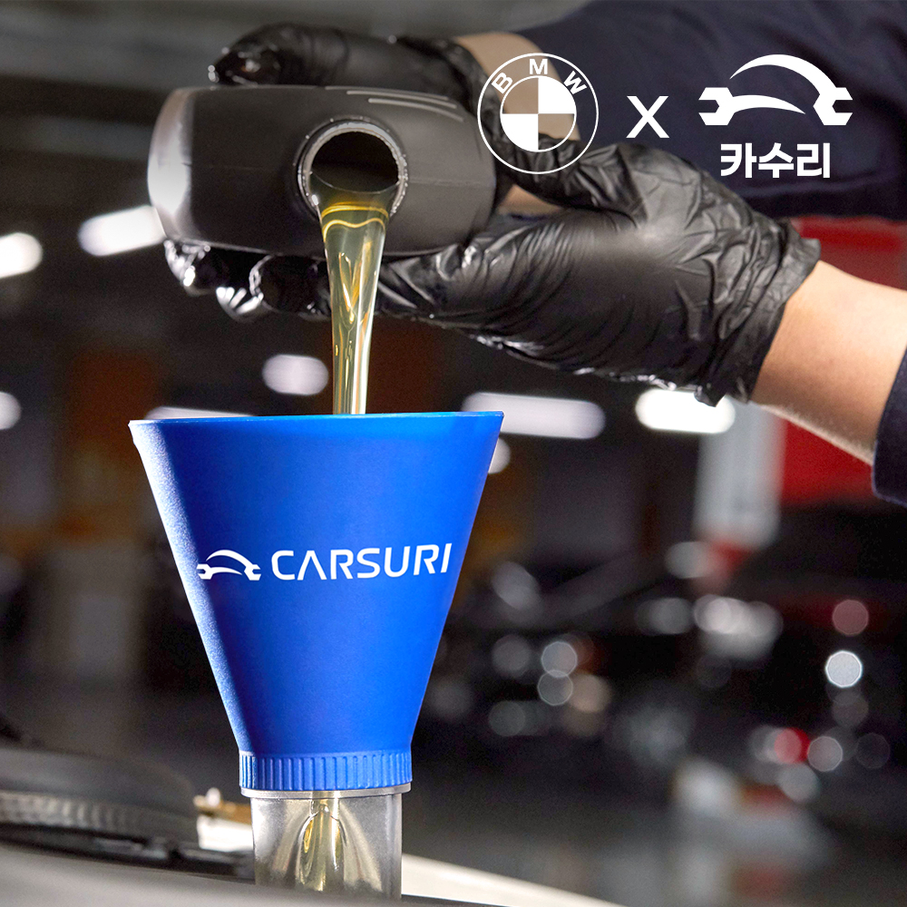 카수리 수입차 출장 엔진오일 교환 - BMW 5시리즈 518i 가솔린 교체 제품 이미지