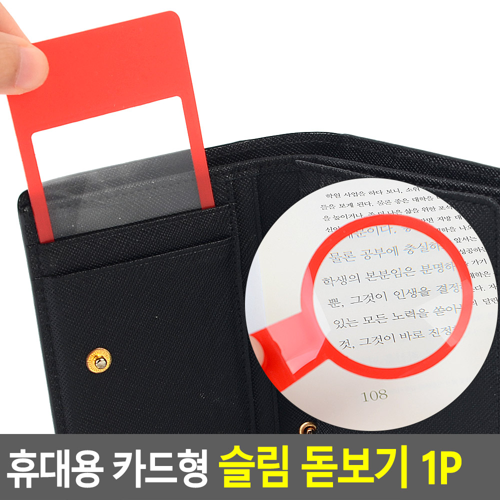 돋보기명함 얇은 카드 돋보기 노안 미니 카드형 1개 - 상세 이미지 3