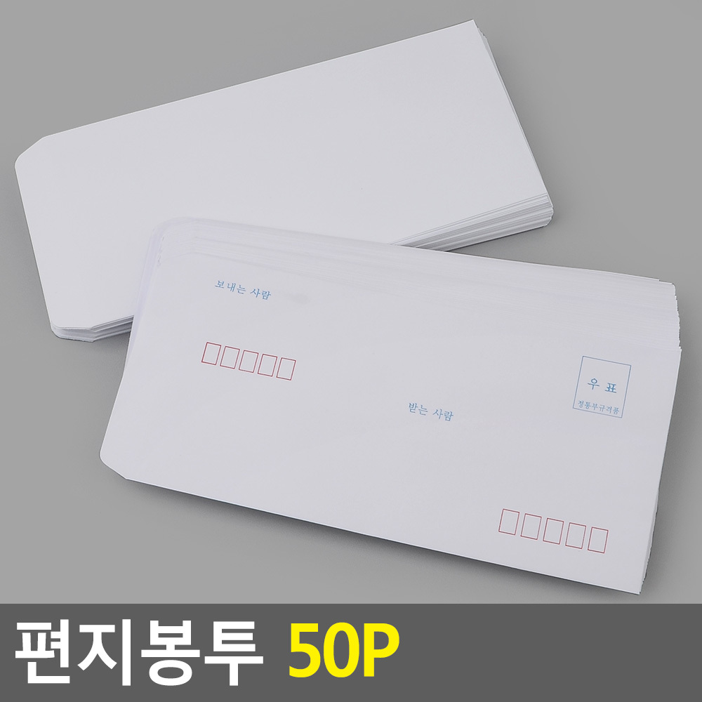 백봉투 흰봉투 a4 규격봉투 무지 편지봉투 50매입 - 상세 이미지 2