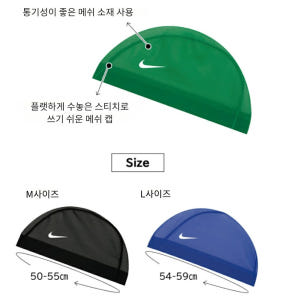 나이키 스윔 메쉬 수모 수영모자 전 연령 사용 가능 수영모 907461 운동러 솔직 후기 | 실사용 리뷰 - 상품 이미지 3