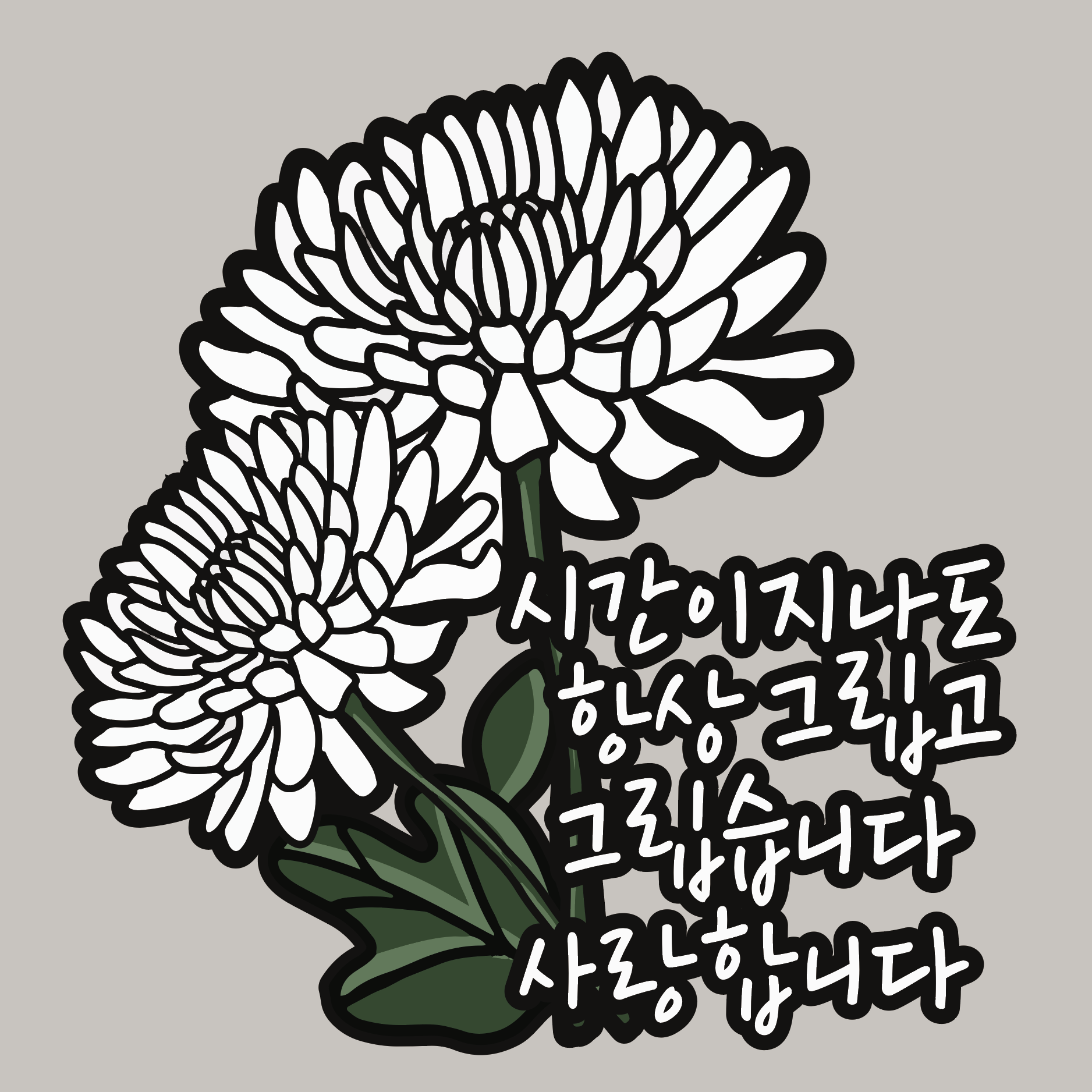 프리미어 추모 토퍼 납골당 꾸미기 꽃다발 성묘 1한송이국화꽃 - 메인 이미지