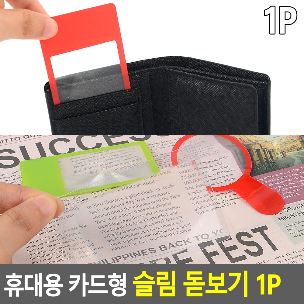 돋보기명함 얇은 카드 돋보기 노안 미니 카드형 1개 - 상세 이미지 2
