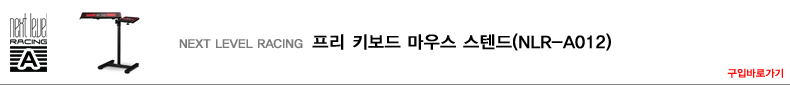 넥스트 레벨 레이싱 GT Lite 레이싱 시트 거치대 게임 심레이싱 장비 NLR-S021 판매처 상세 정보 이미지 3