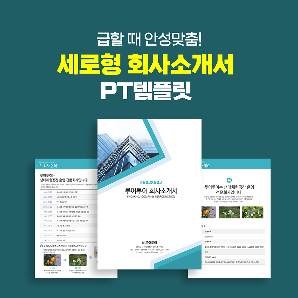 878 세로형 회사소개서 ppt 템플릿 깔끔한 지명원 파워포인트템플릿 제품 이미지