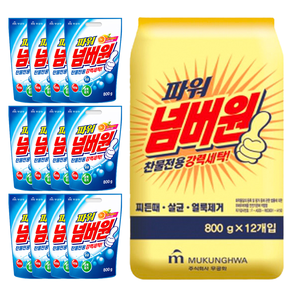 무궁화 파워 넘버원 800g 12개 찬물 전용 가루 세탁 세제 빨래 살균 얼룩 찌든때 제거 분말 표백제 - 상품 이미지