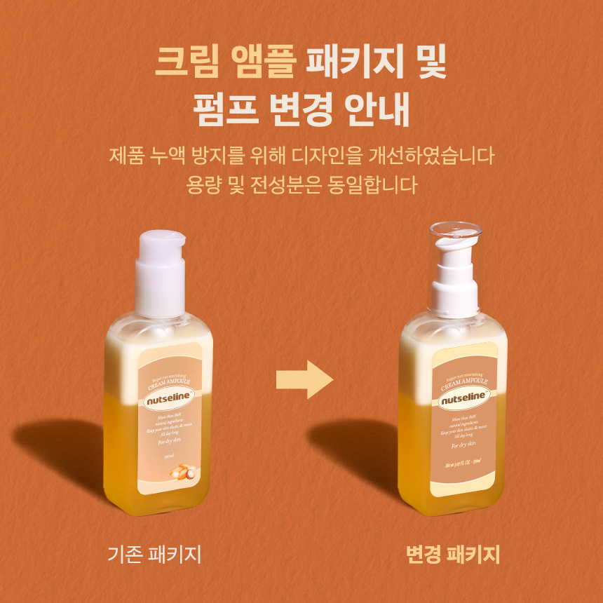 nutseline super nut cream ampoule 150ml